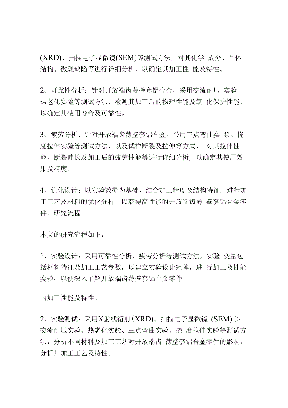 开放端齿薄壁套铝合金零件加工工艺分析.docx_第3页