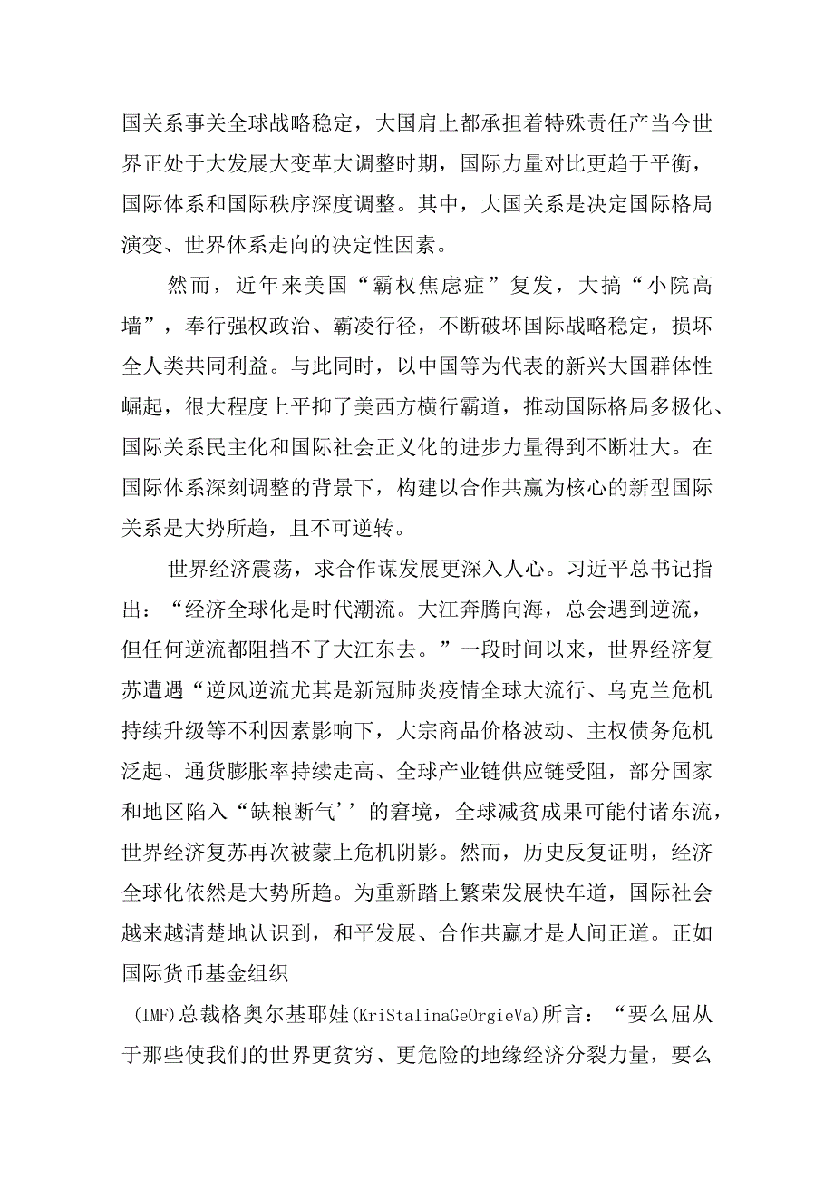 推动构建更紧密的人类命运共同体：时代呼唤与研究任务.docx_第2页