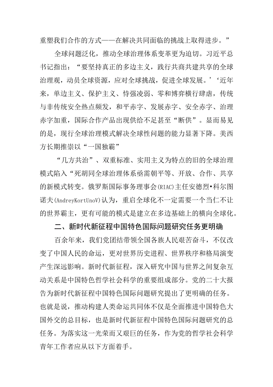 推动构建更紧密的人类命运共同体：时代呼唤与研究任务.docx_第3页