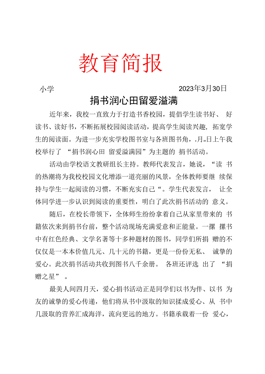 开展捐书活动简报.docx_第1页