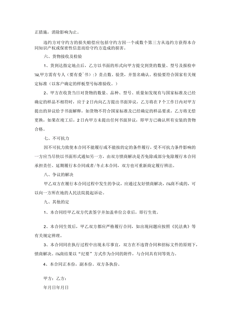 建筑类材料供货合同.docx_第3页