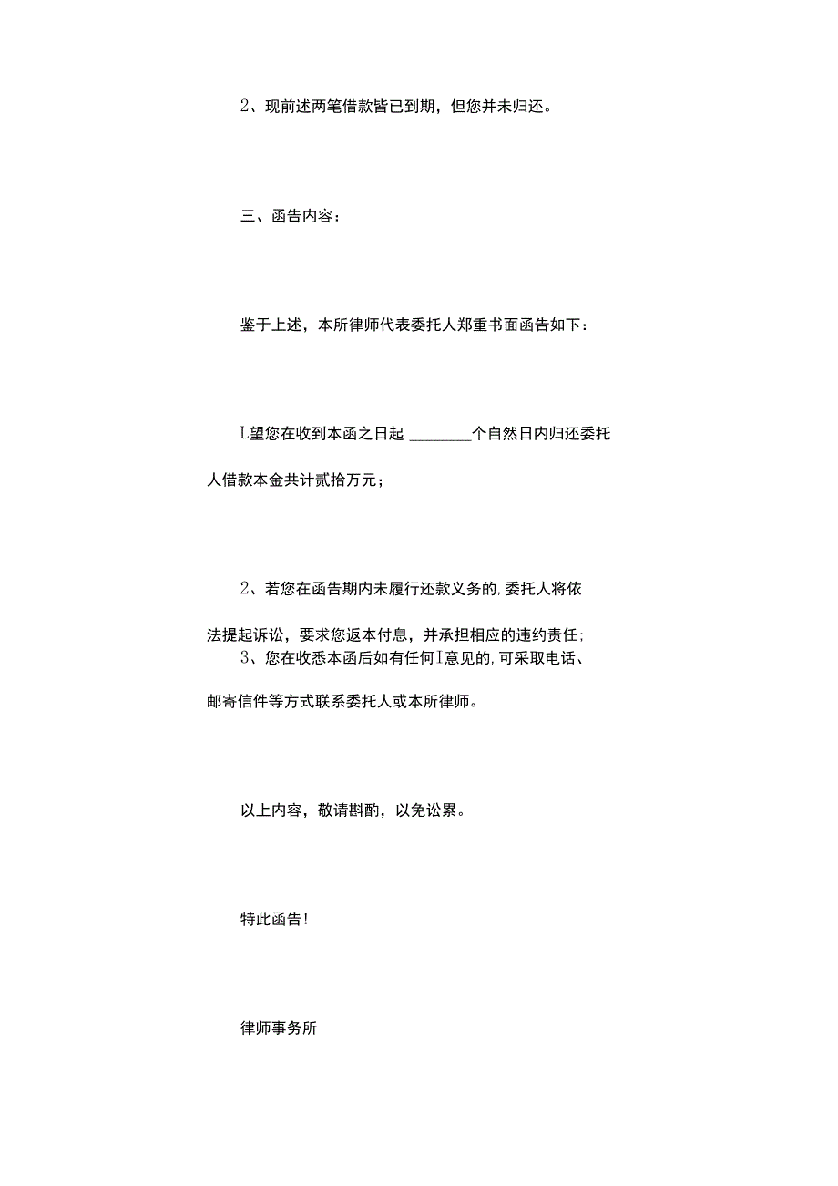 律师函（借款）.docx_第3页