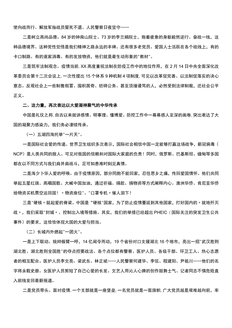 抗击新冠肺炎疫情网络视频专题党课讲稿.docx_第2页