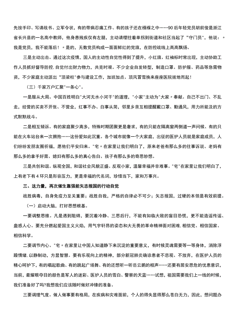 抗击新冠肺炎疫情网络视频专题党课讲稿.docx_第3页