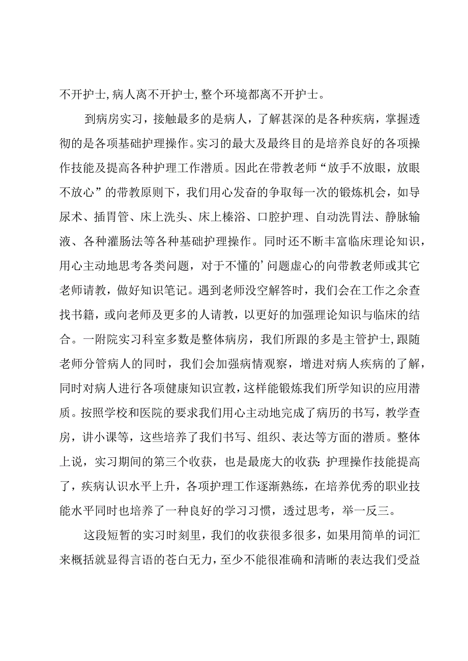 护理实习工作总结(15篇).docx_第2页