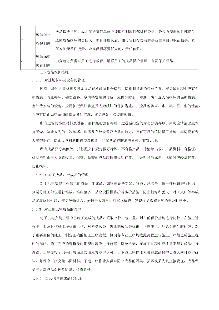 成品保护管理措施.docx_第3页