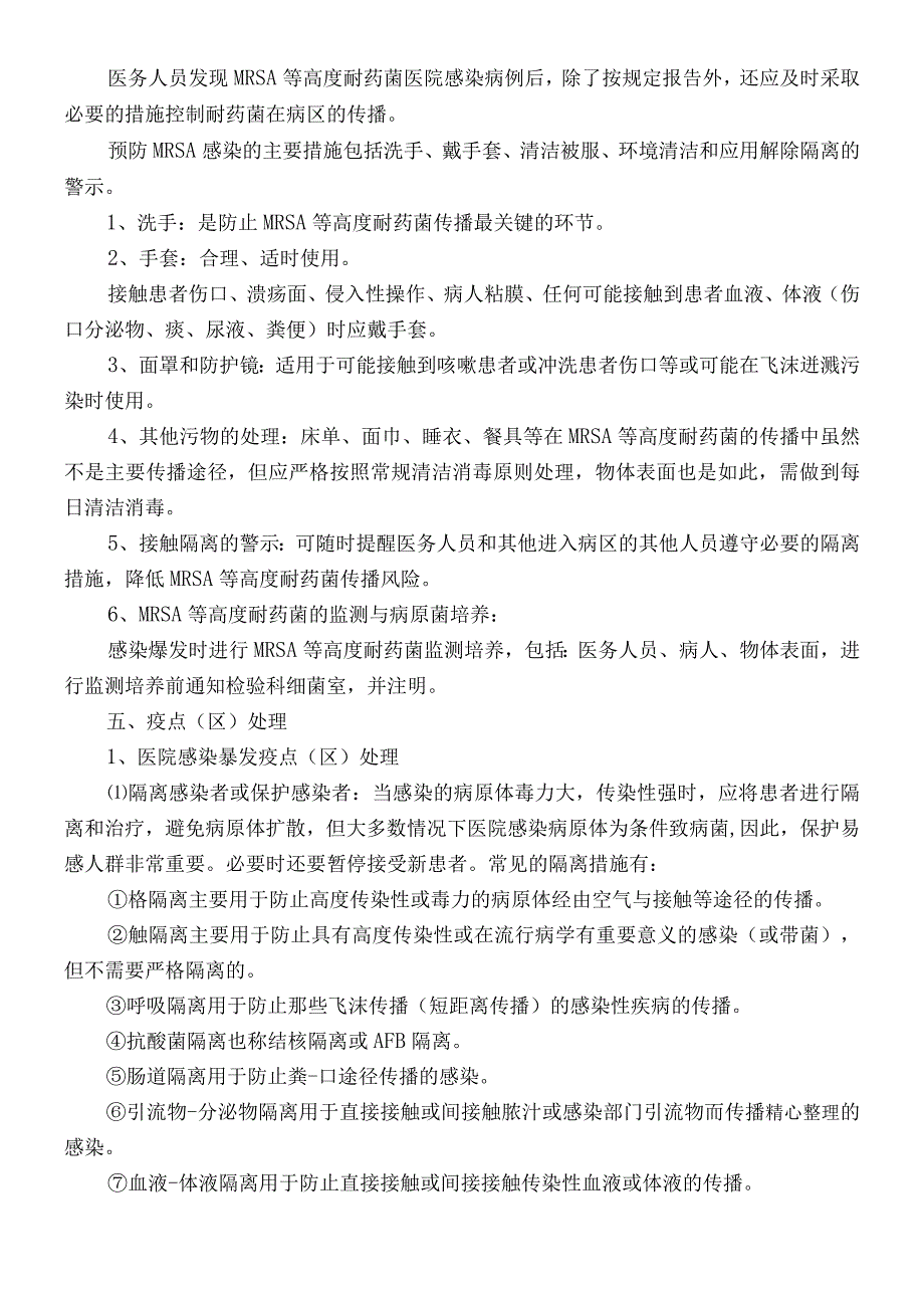 应急管理医院感染暴发应急预案(2).docx_第3页