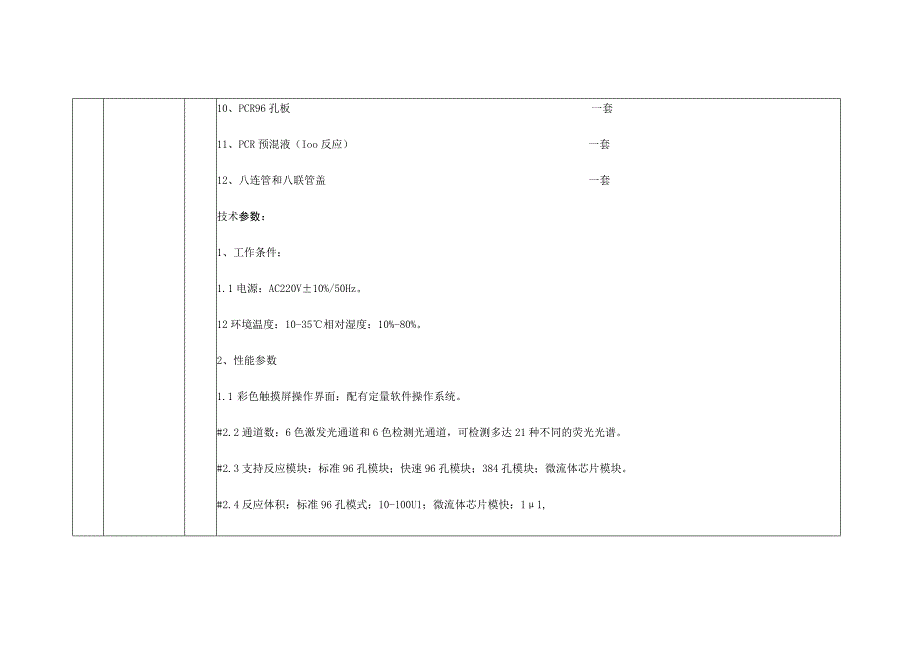 技术要求模板.docx_第2页