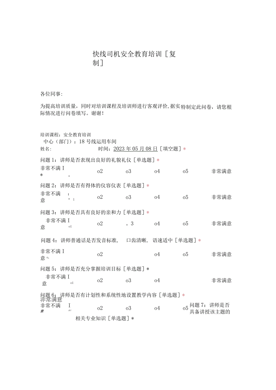 快线司机安全教育培训复制.docx_第1页