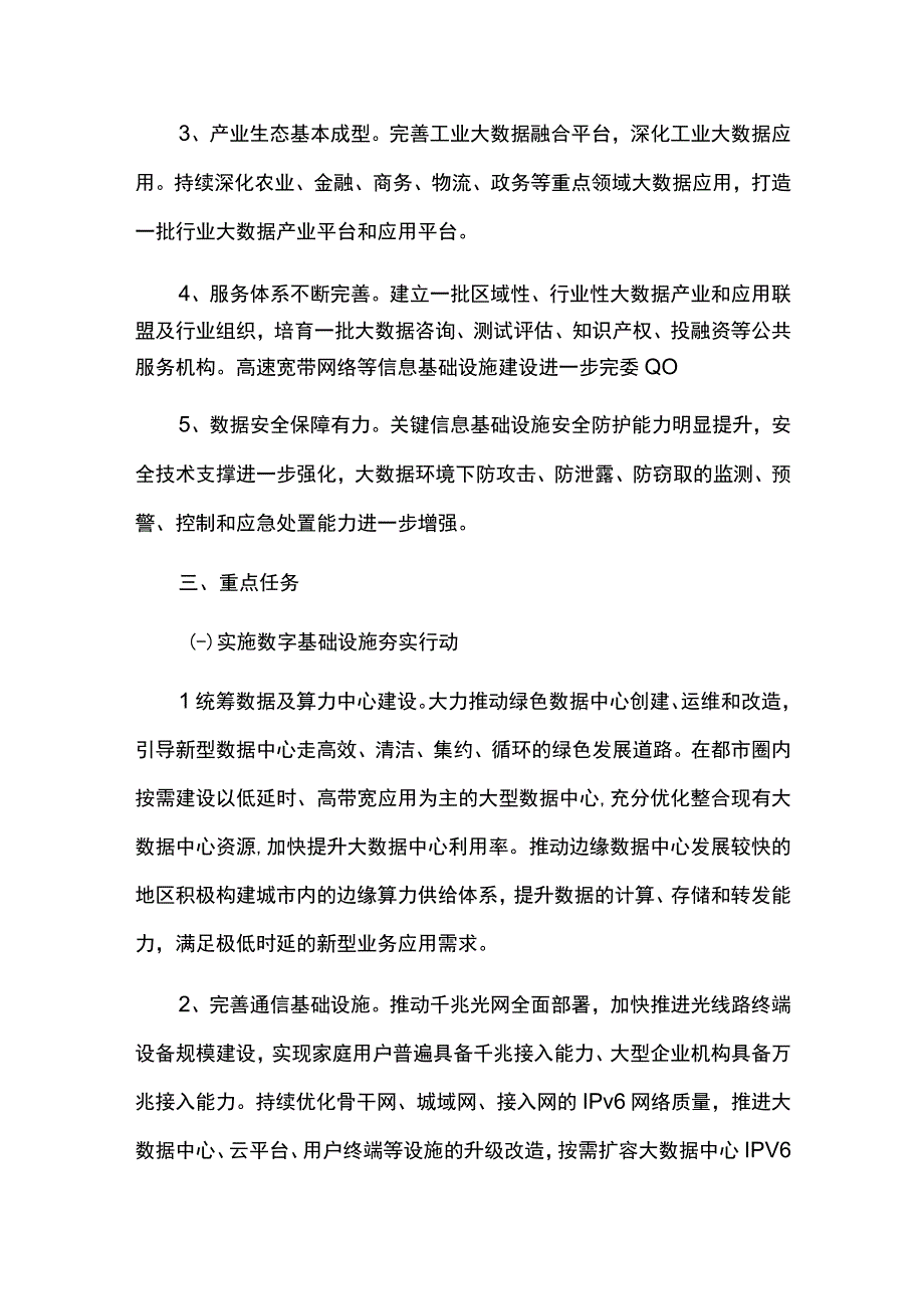 推进大数据产业发展三年行动计划.docx_第2页