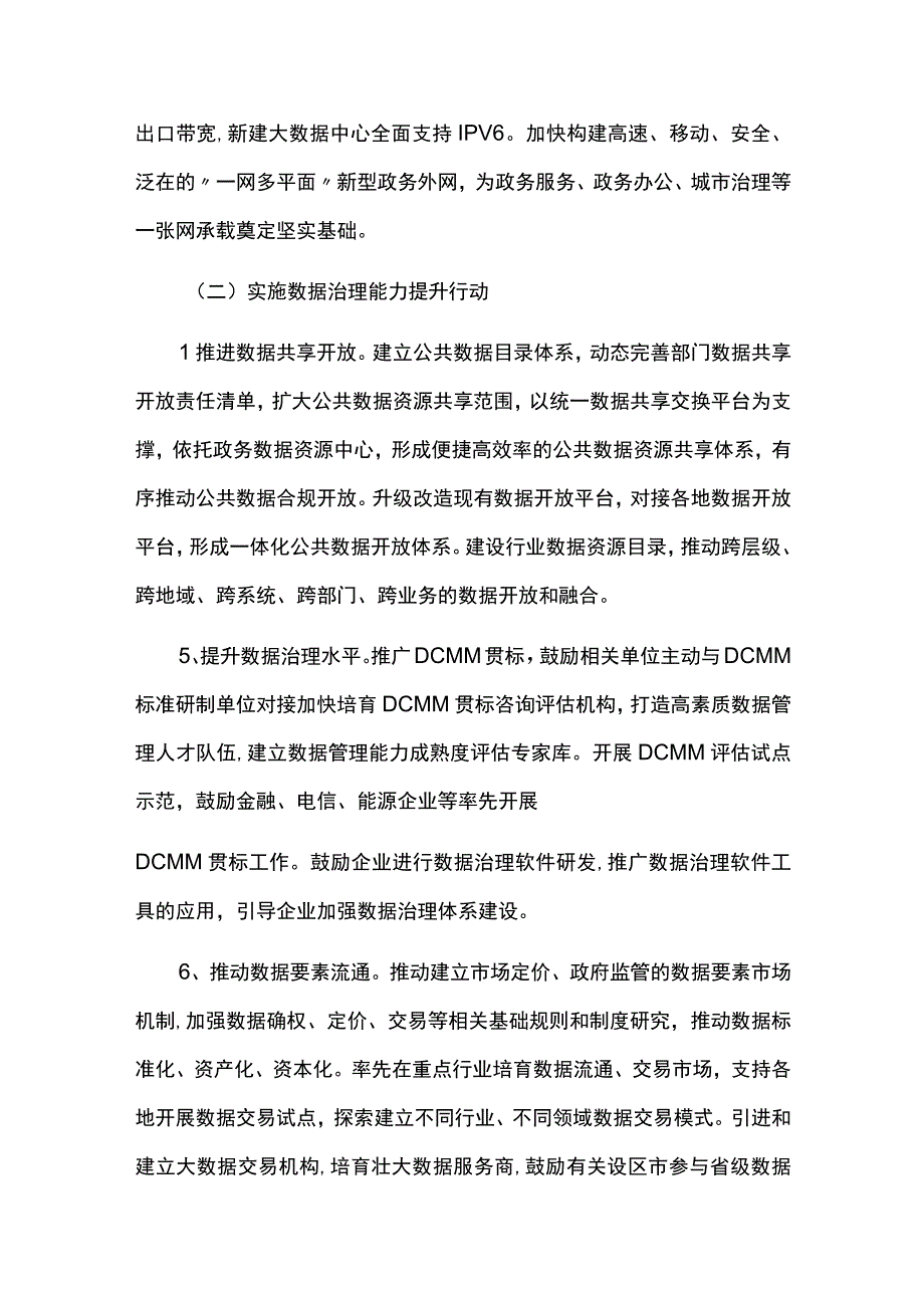 推进大数据产业发展三年行动计划.docx_第3页