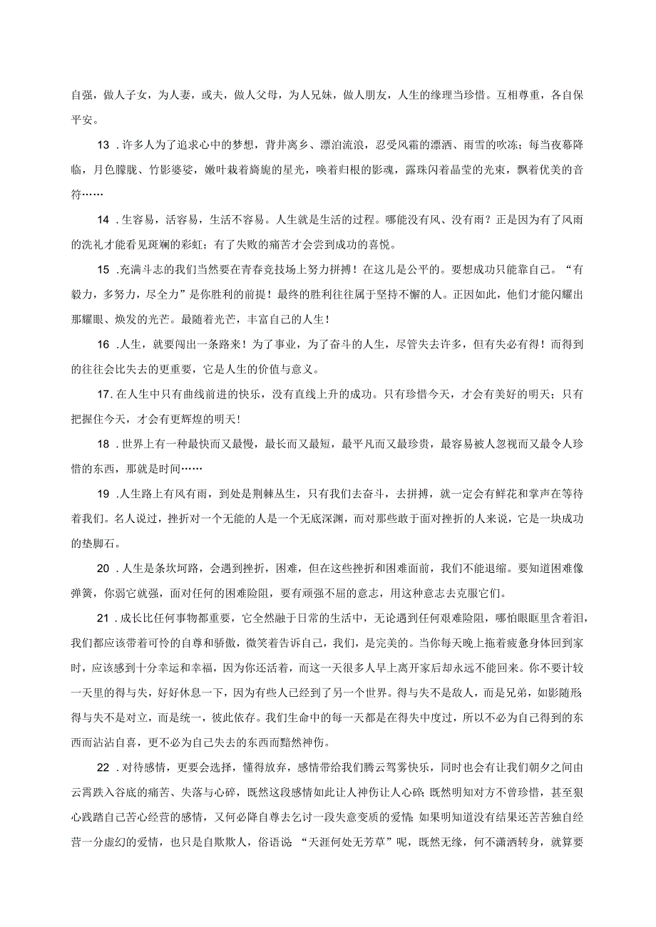 描写人生励志的优美段落摘录.docx_第2页