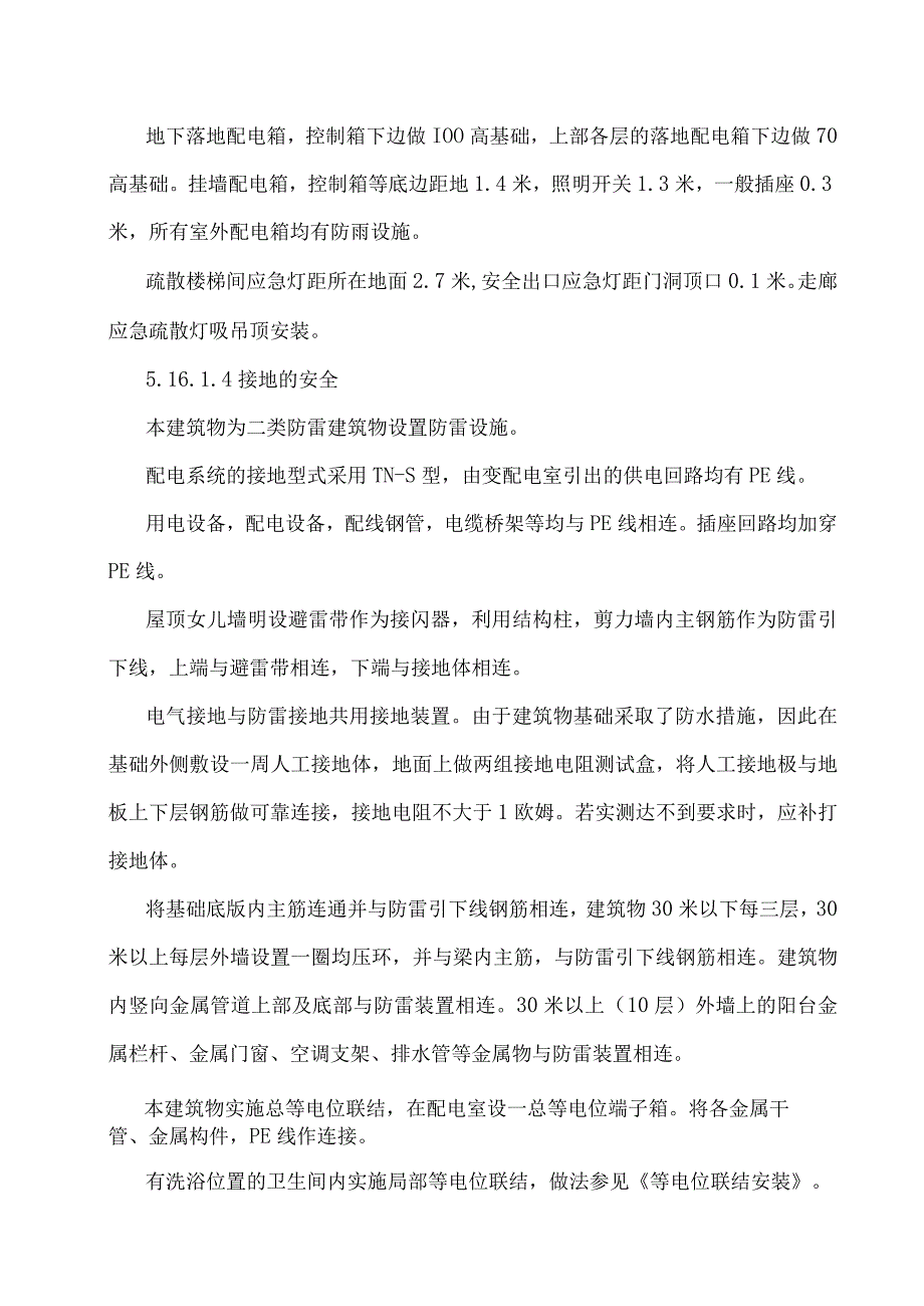 建筑电气工程施工方案.docx_第2页