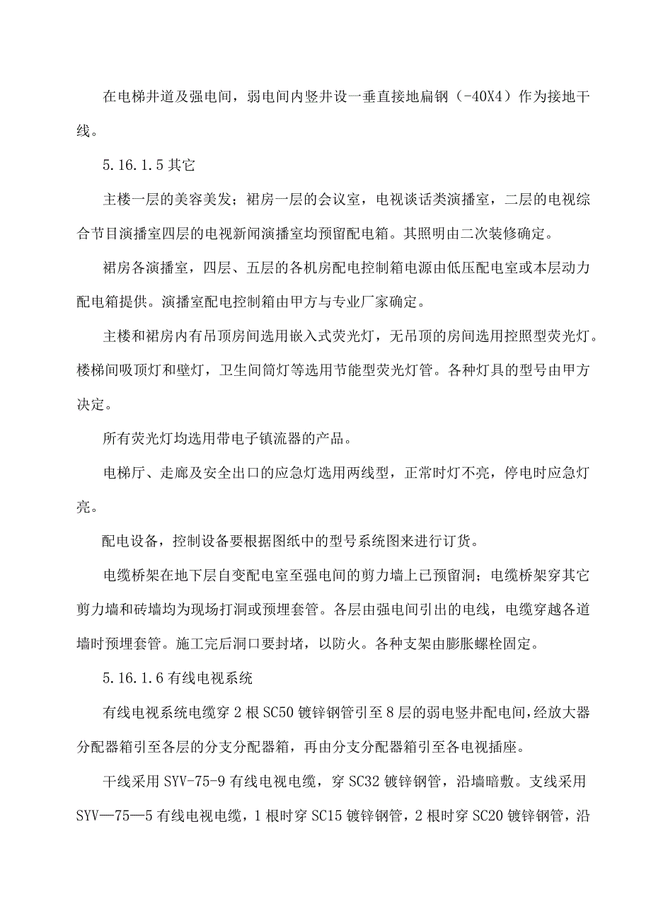 建筑电气工程施工方案.docx_第3页