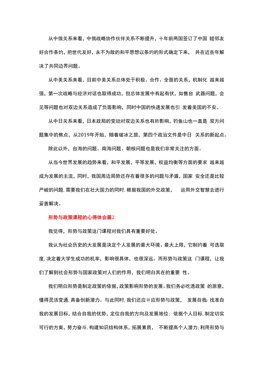 形势与政策课程的心得体会6篇.docx_第2页