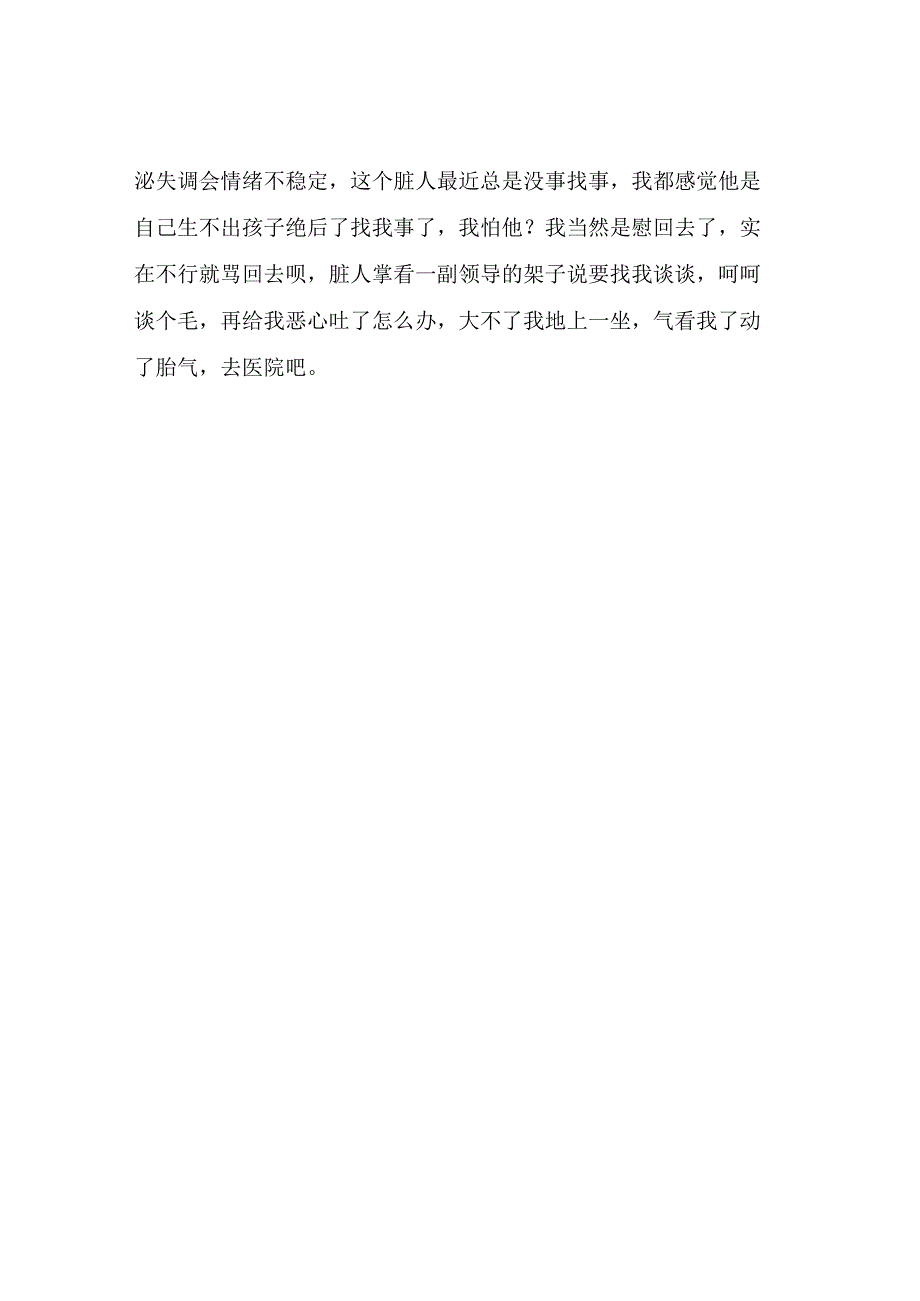 打工人何苦为难打工人说说一个奇葩的同事.docx_第2页