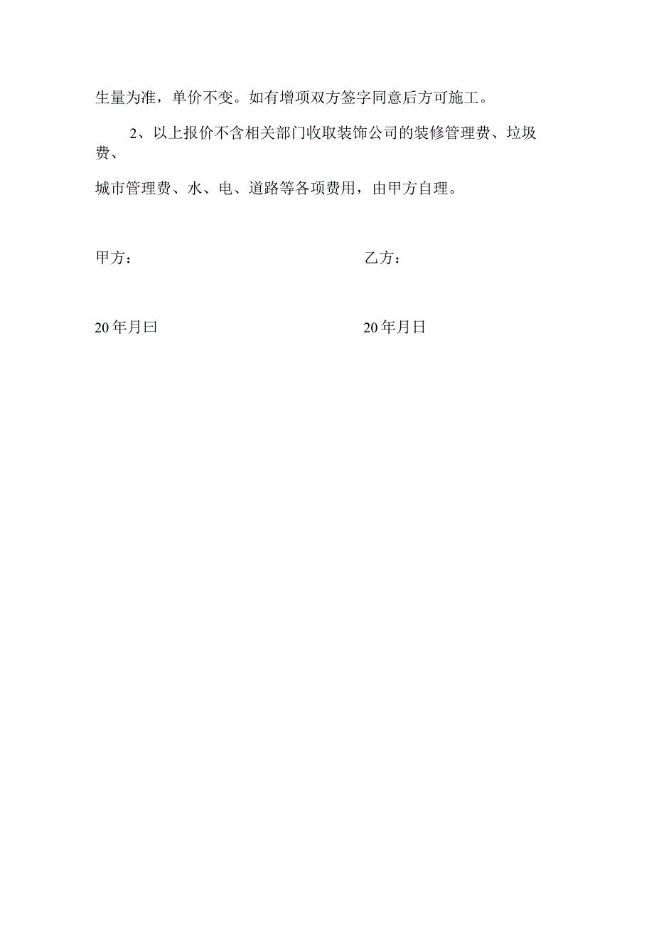 快捷酒店砌墙修改报价.docx_第2页