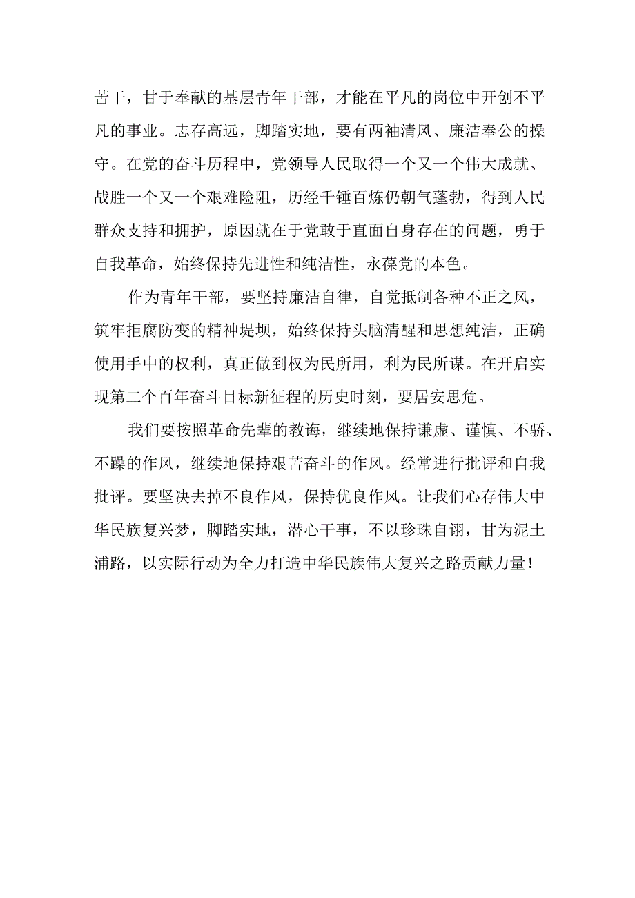 志存高远脚踏实地主题演讲稿.docx_第2页