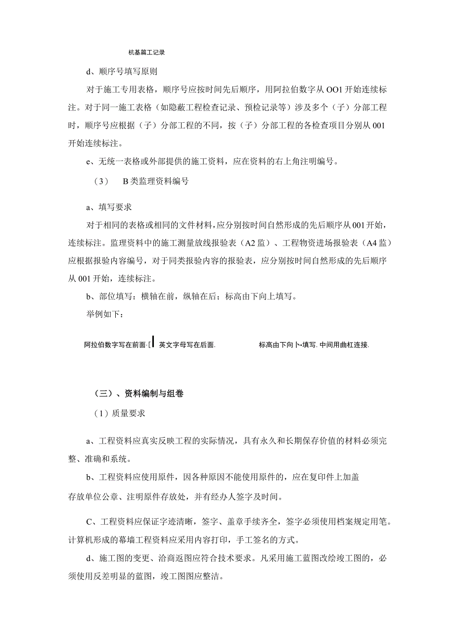 建筑施工工程资料管理要求细则资料编制与组卷方案.docx_第3页