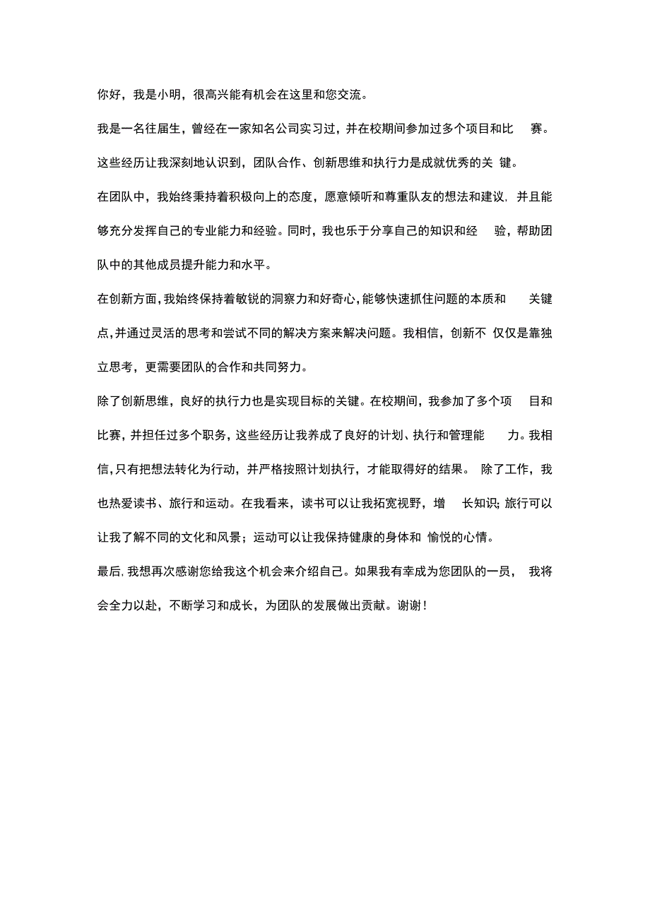 往届生求职自我介绍通用版2023年版.docx_第1页