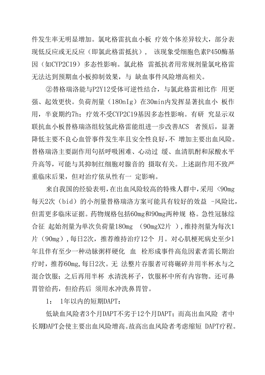 抗血小板药物介绍.docx_第2页