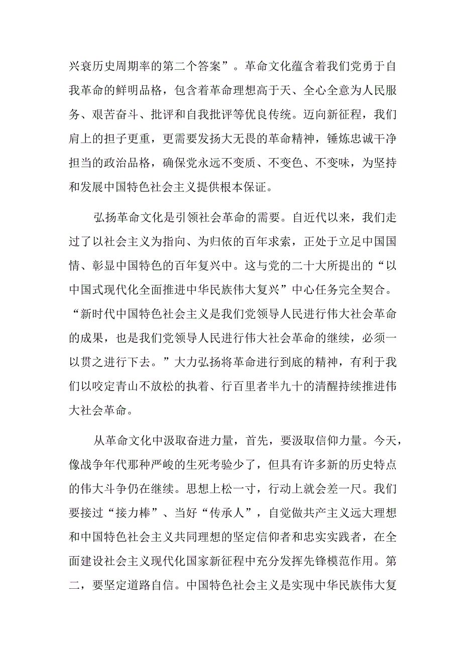 弘扬革命文化专题座谈发言：从革命文化中汲取奋进力量.docx_第2页