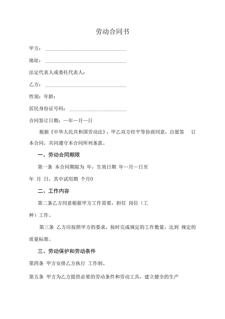 招工招聘入职劳动用工合同书简单实用全面公司可用.docx_第1页