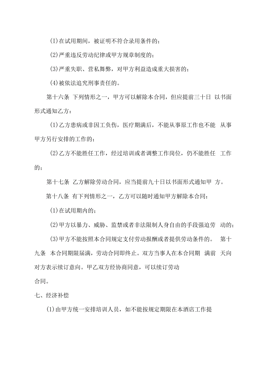 招工招聘入职劳动用工合同书简单实用全面公司可用.docx_第3页