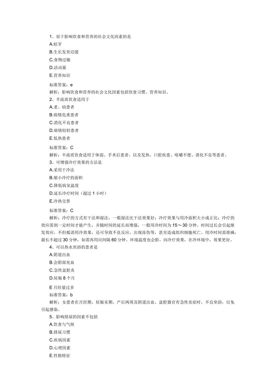 护士执业资格考试基础护理学押题试卷及答案(第三套).docx_第1页