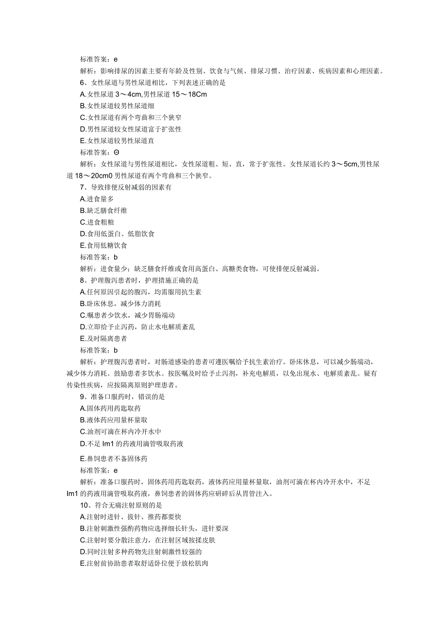 护士执业资格考试基础护理学押题试卷及答案(第三套).docx_第2页