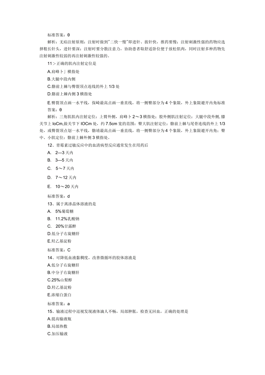 护士执业资格考试基础护理学押题试卷及答案(第三套).docx_第3页