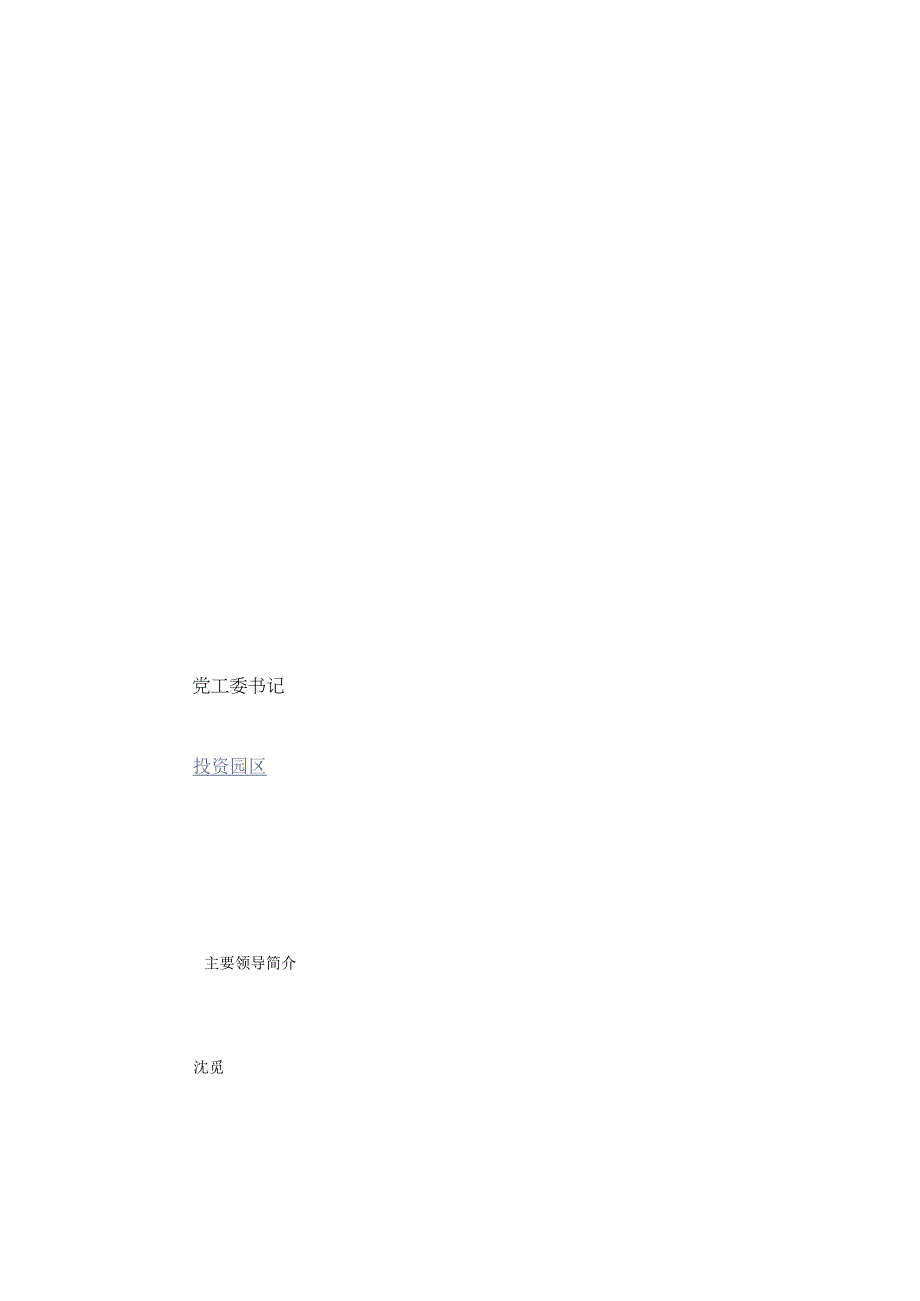 建设项目竣工环境保护验收监测企业自查报告.docx_第2页