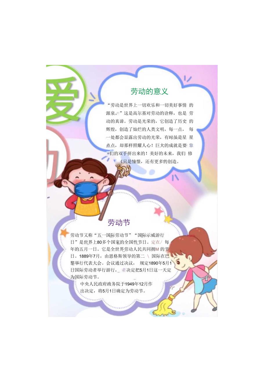 我爱劳动Word模板小报手抄报.docx_第1页