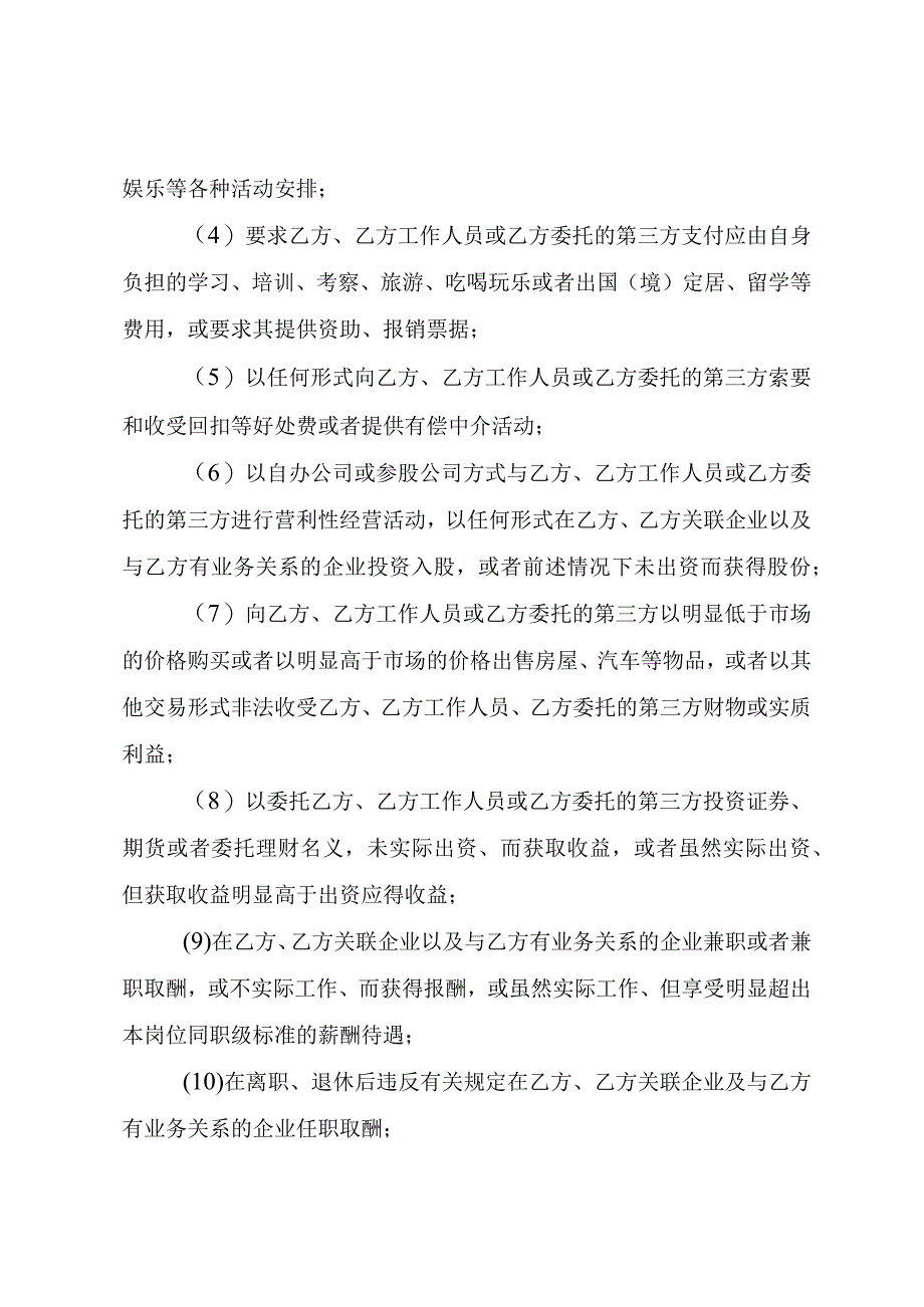 廉洁诚信协议.docx_第3页