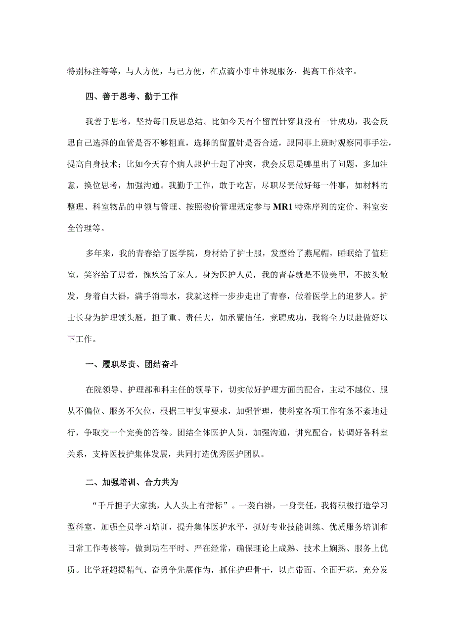 护士长竞聘演讲稿两篇.docx_第2页