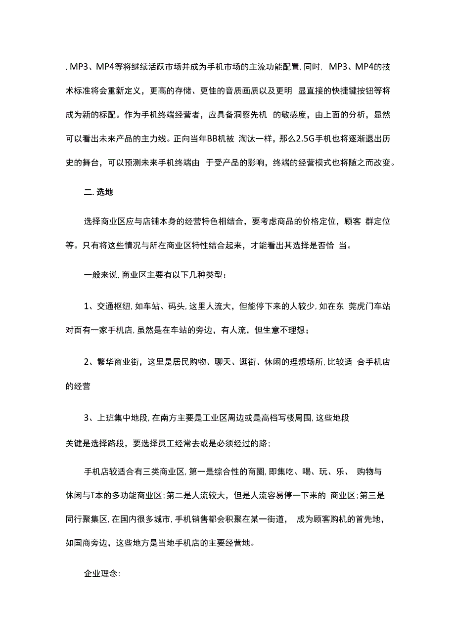 手机接配件项目创业计划书.docx_第2页