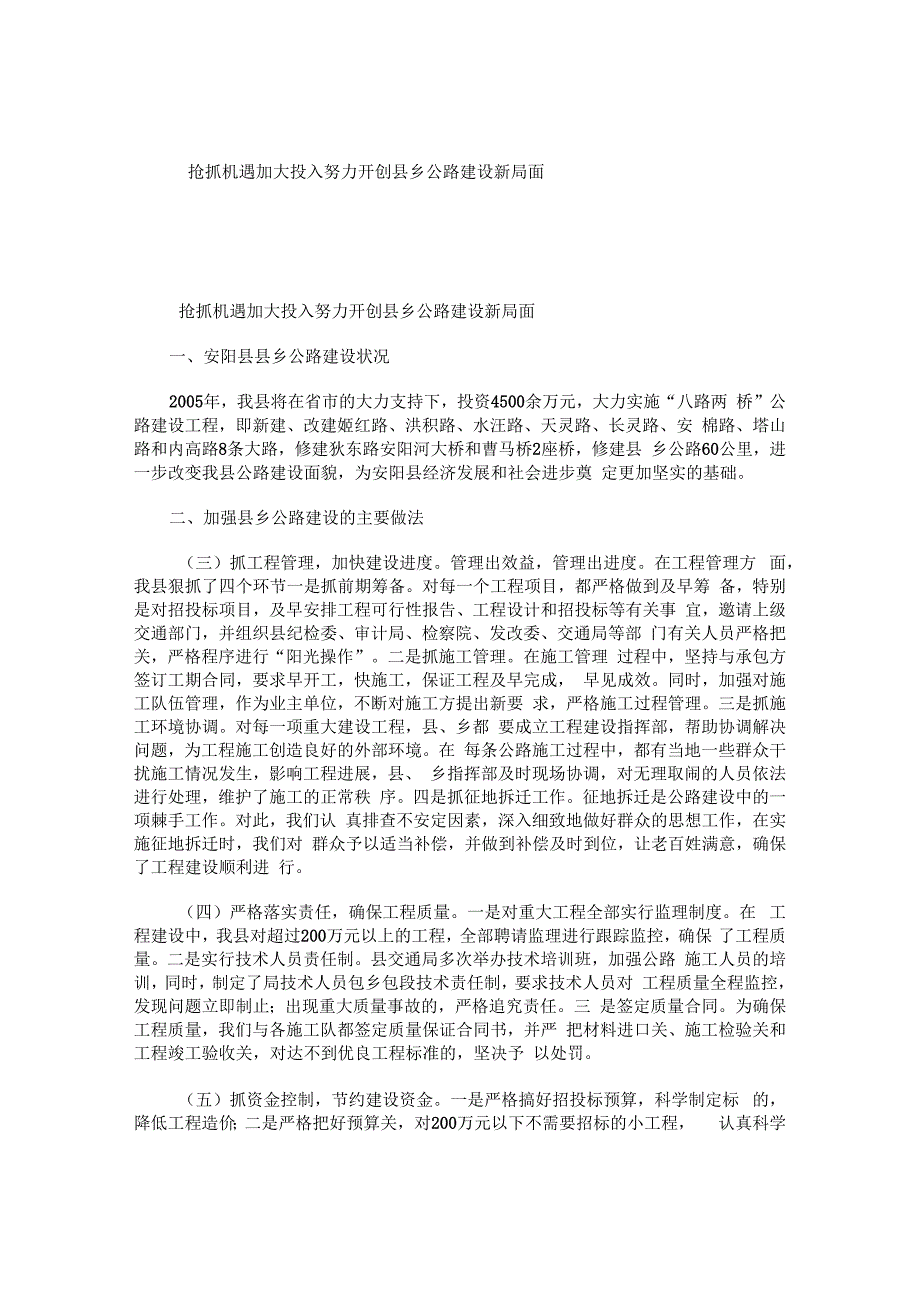 抢抓机遇加大投入努力开创县乡公路建设新局面.docx_第1页