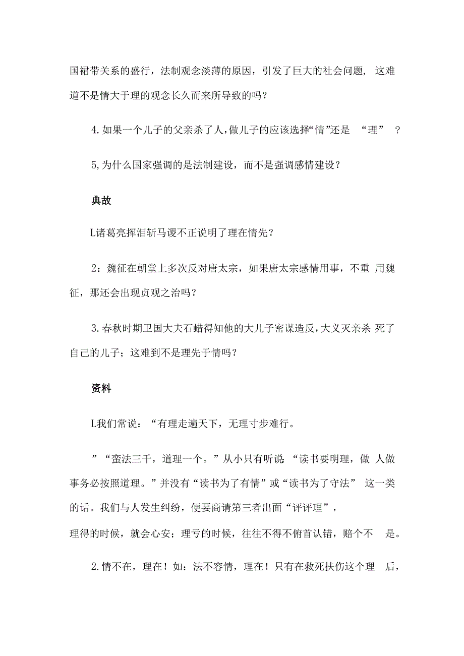 情和理辩论赛资料6篇汇编.docx_第3页