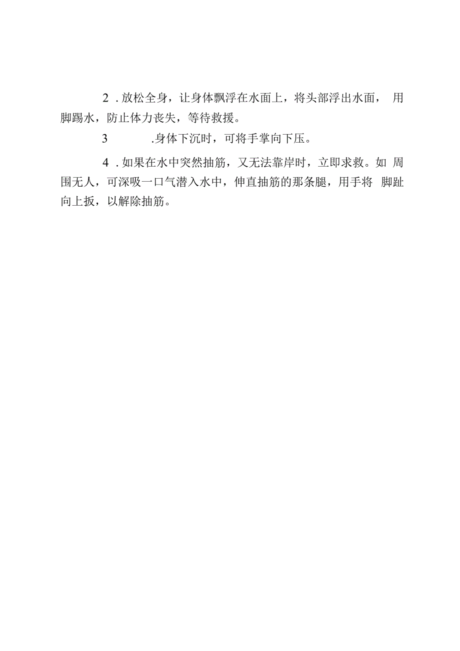 开展防溺水安全知识宣传简报.docx_第2页