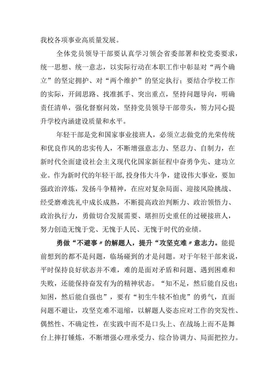 开展2023年深学争优敢为争先实干争效研讨材料及其通用活动方案五篇.docx_第2页