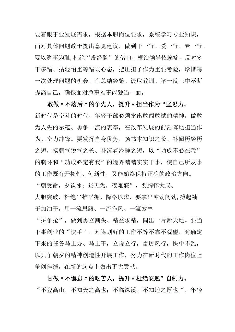 开展2023年深学争优敢为争先实干争效研讨材料及其通用活动方案五篇.docx_第3页