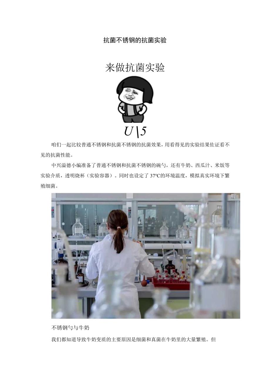 抗菌不锈钢的抗菌实验.docx_第1页