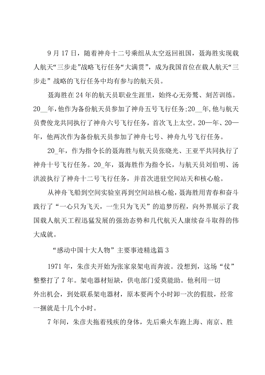 感动中国十大人物主要事迹（十篇）.docx_第2页