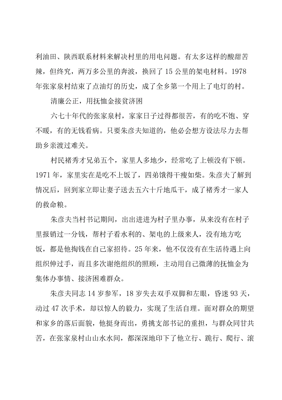 感动中国十大人物主要事迹（十篇）.docx_第3页