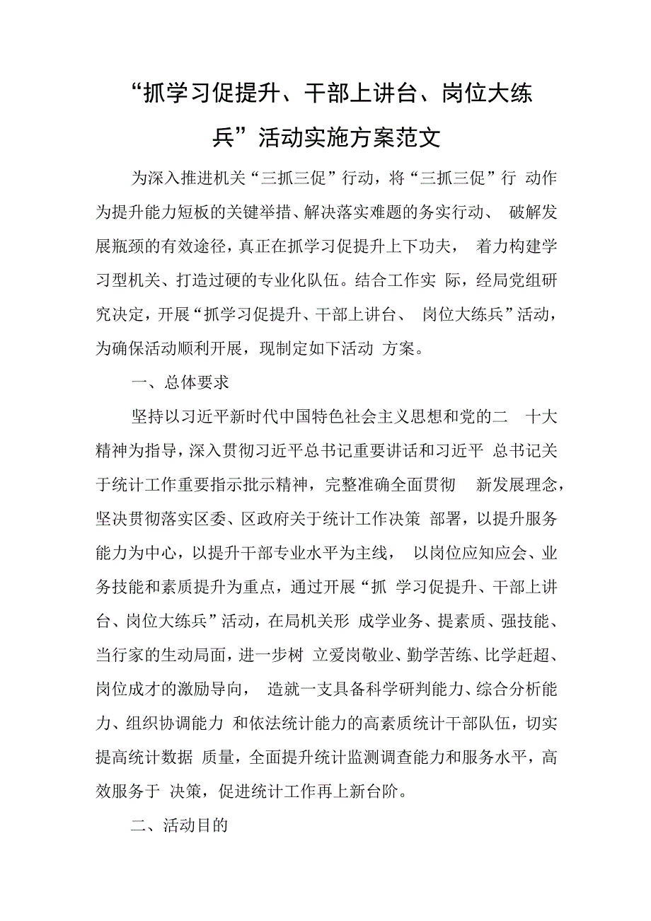 抓学习促提升干部上讲台岗位大练兵活动实施方案范文与在农村工作会议上的讲话稿.docx_第1页