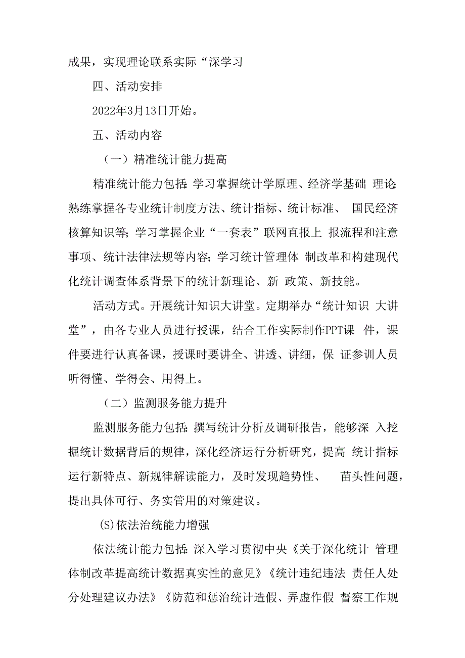 抓学习促提升干部上讲台岗位大练兵活动实施方案范文与在农村工作会议上的讲话稿.docx_第3页