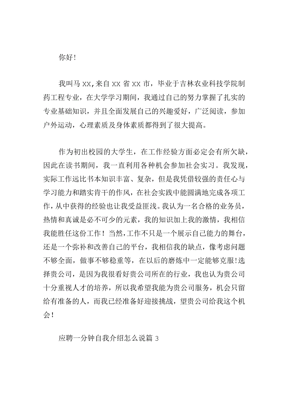 应聘一分钟自我介绍怎么说400字9篇.docx_第3页