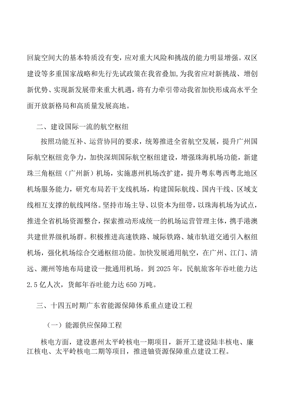 建设国际一流的航空枢纽行动计划.docx_第3页