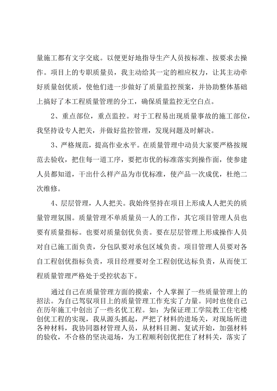 建筑工程项目经理年终工作总结.docx_第3页