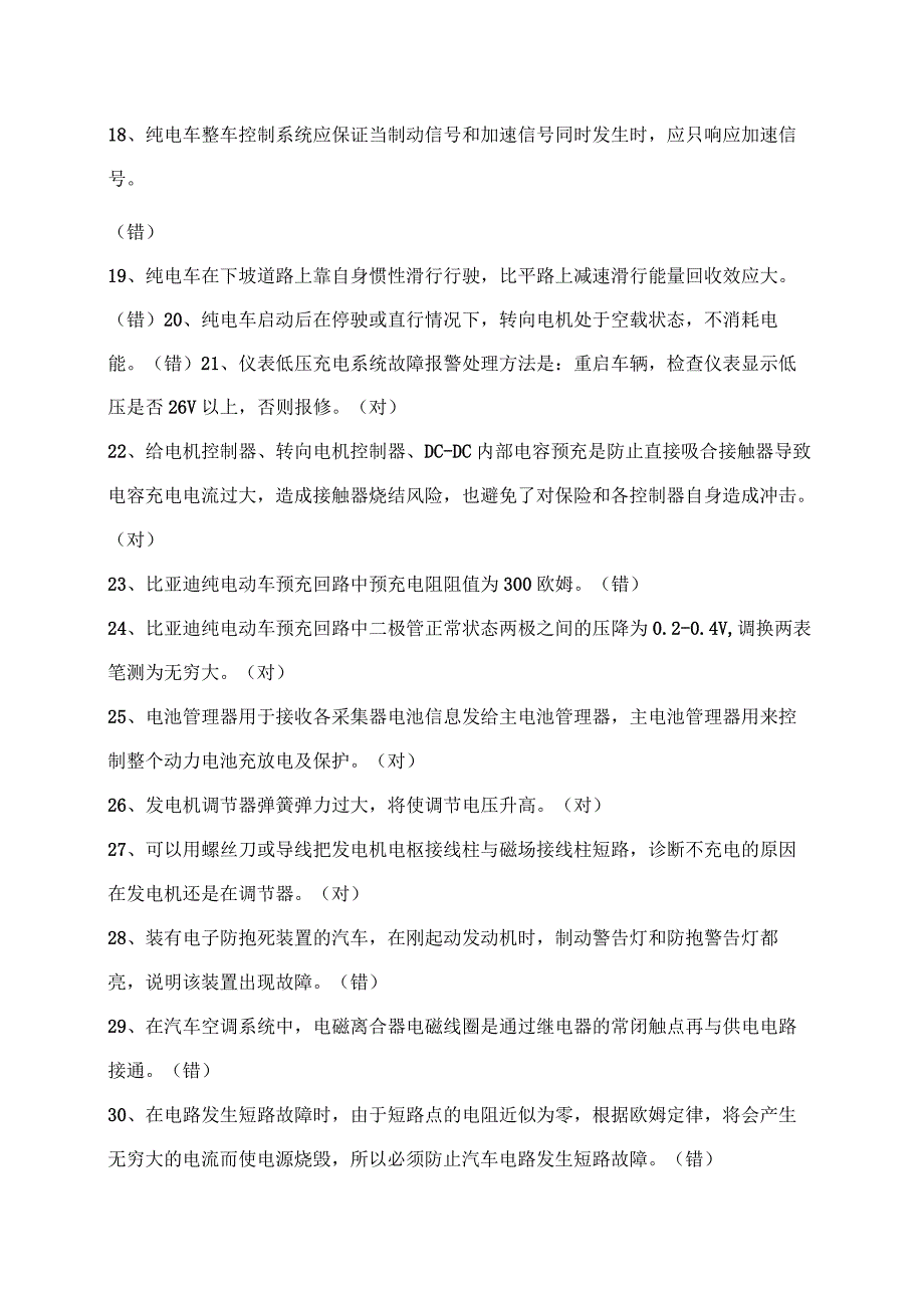 技能等级评定理论考试题库（机电）.docx_第2页